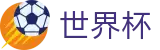 2026世界杯投注平台(SHIJIEBEI)指定投注平台